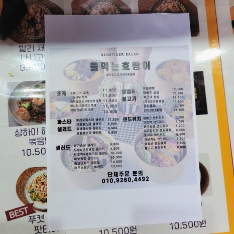 풀먹는호랑이 동구점 이미지