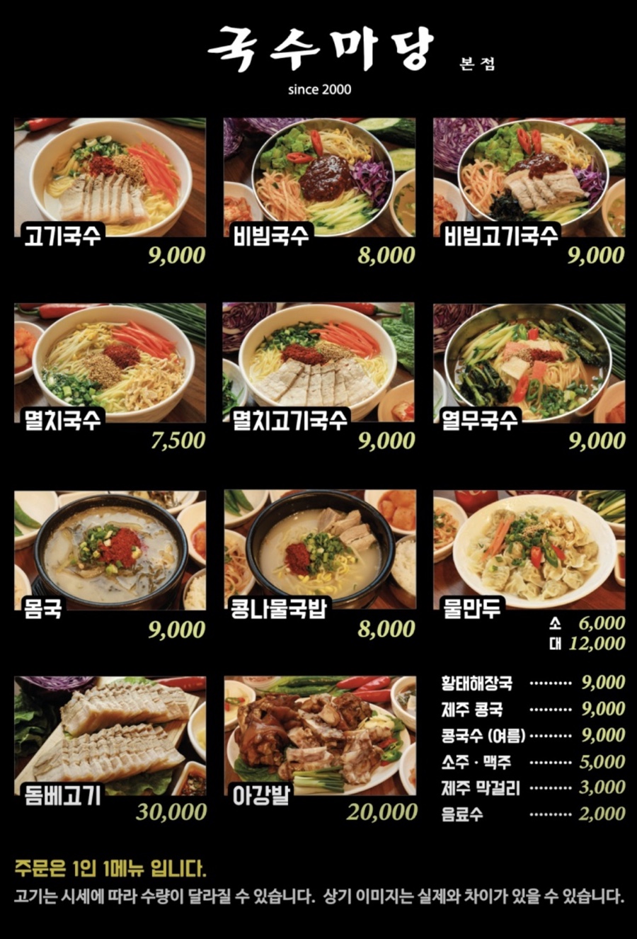 국수마당 이미지