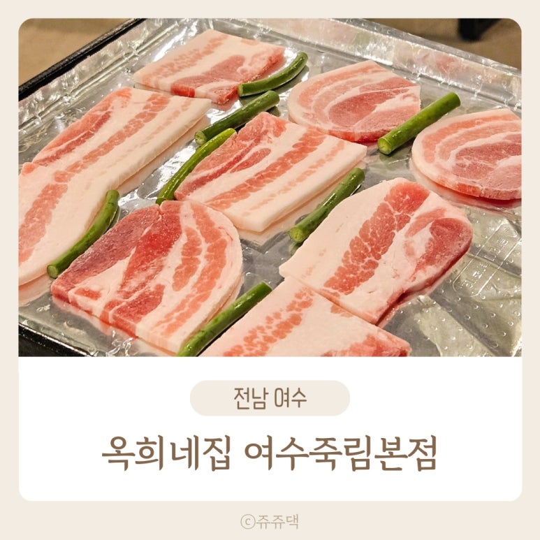 여수냉삼 이미지