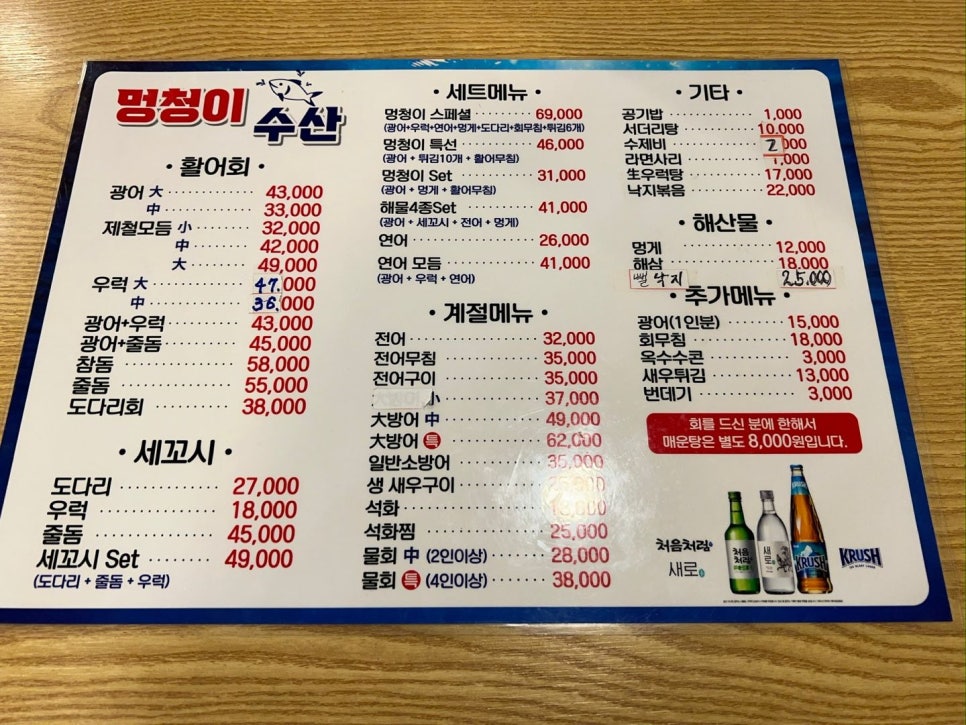 멍청이수산 이미지