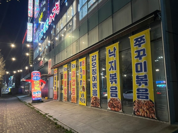 동해아구해물찜 이미지