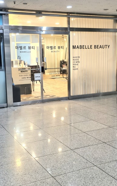 마벨르네일 이미지