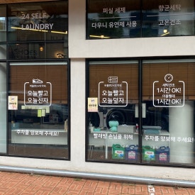 임광세탁 이미지
