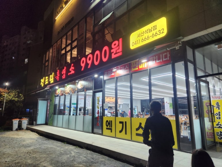 정드림흑염소서산석남점 이미지