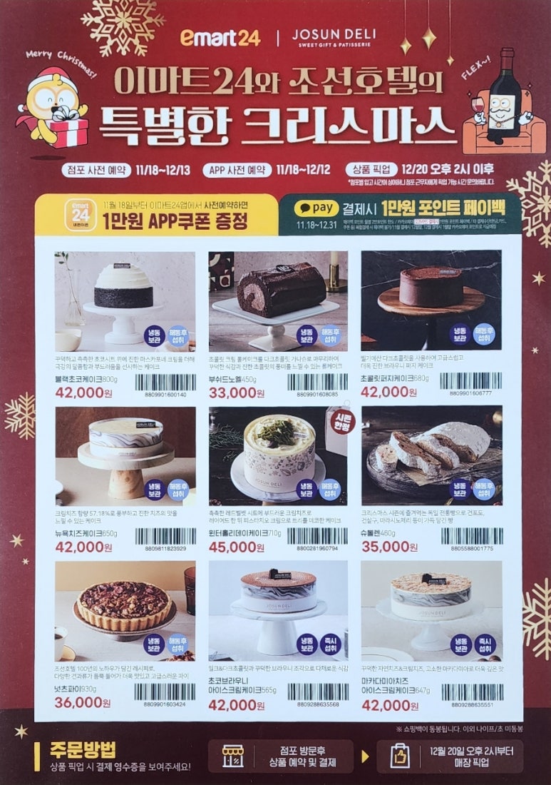 이마트24 문정테라타워점 이미지