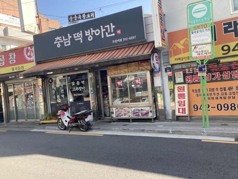 충남떡방앗간 이미지