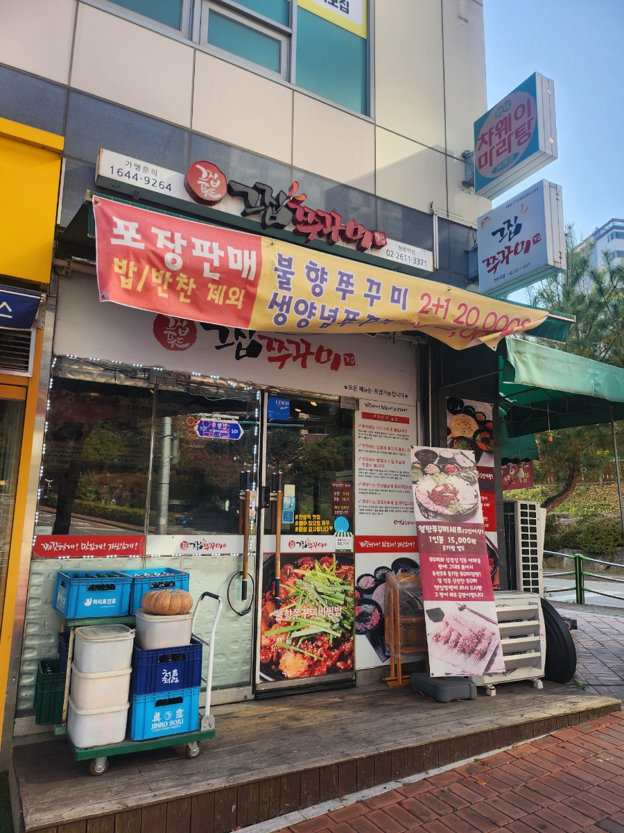 그집쭈꾸미 천왕역점 이미지