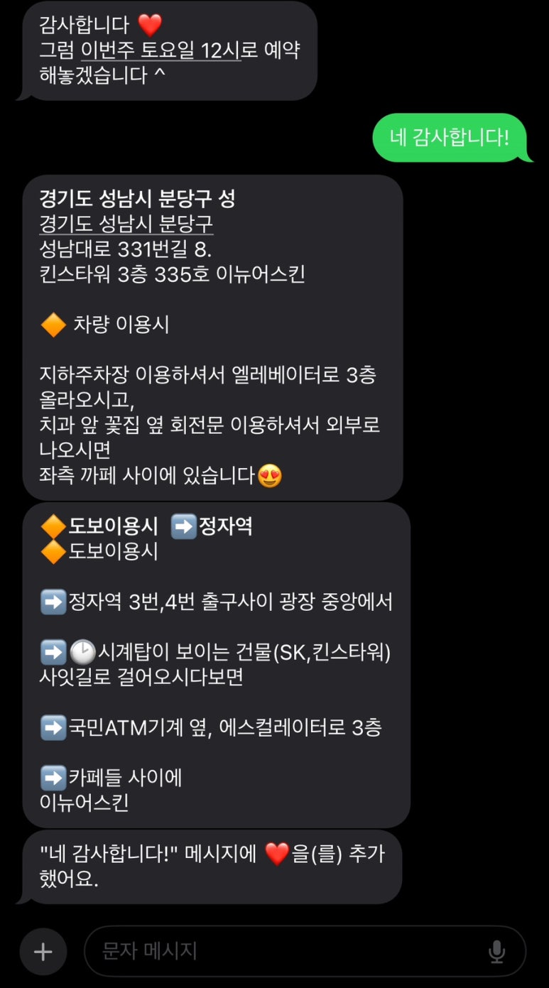 이뉴어스킨 피부관리&왁싱 분당정자점 이미지