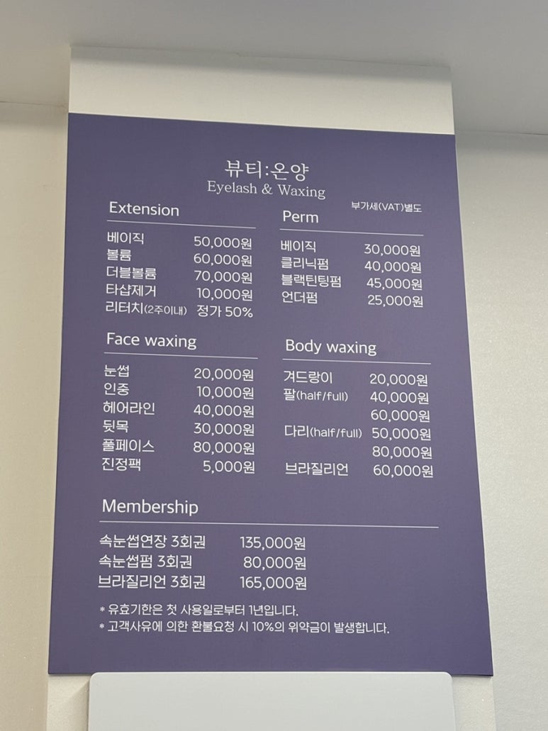 뷰티온양 속눈썹&왁싱 이미지
