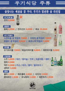 우기포차 이미지