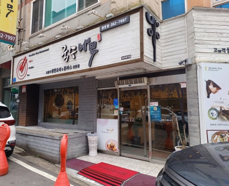 국수나무(쌍촌점) 이미지