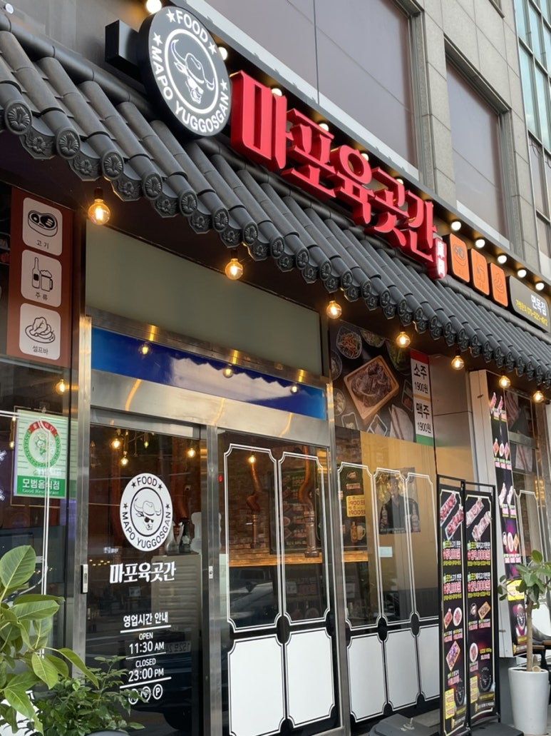 마포 육곳간 이미지