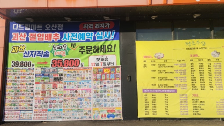 오산식자재마트 이미지