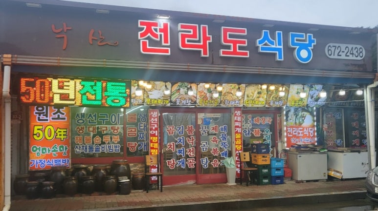 으네식당 이미지