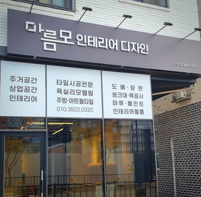 마름모인테리어디자인 이미지