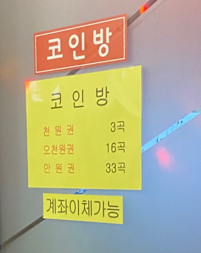 즐거운노래연습장 이미지