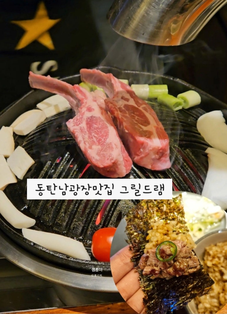 그릴드램 이미지