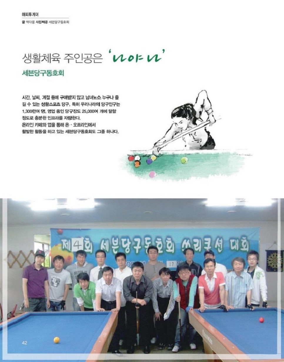 당구카페 이미지