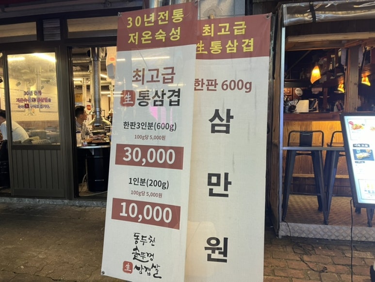 동두천솥뚜껑삼겹살이수점 이미지