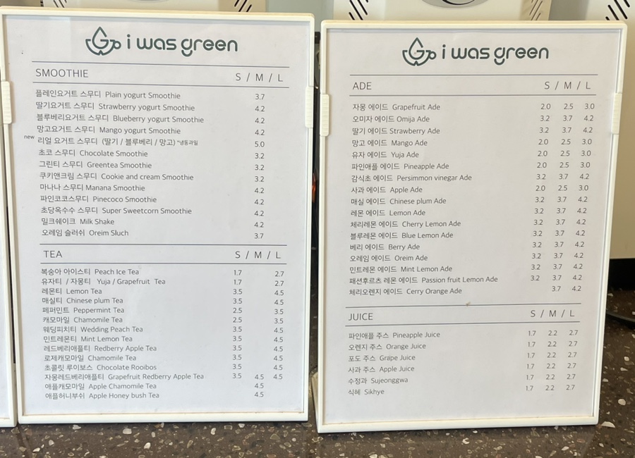 아이워즈그린(I was green) 이미지