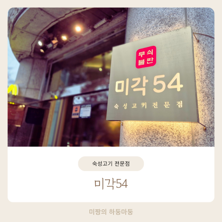 미각54 이미지