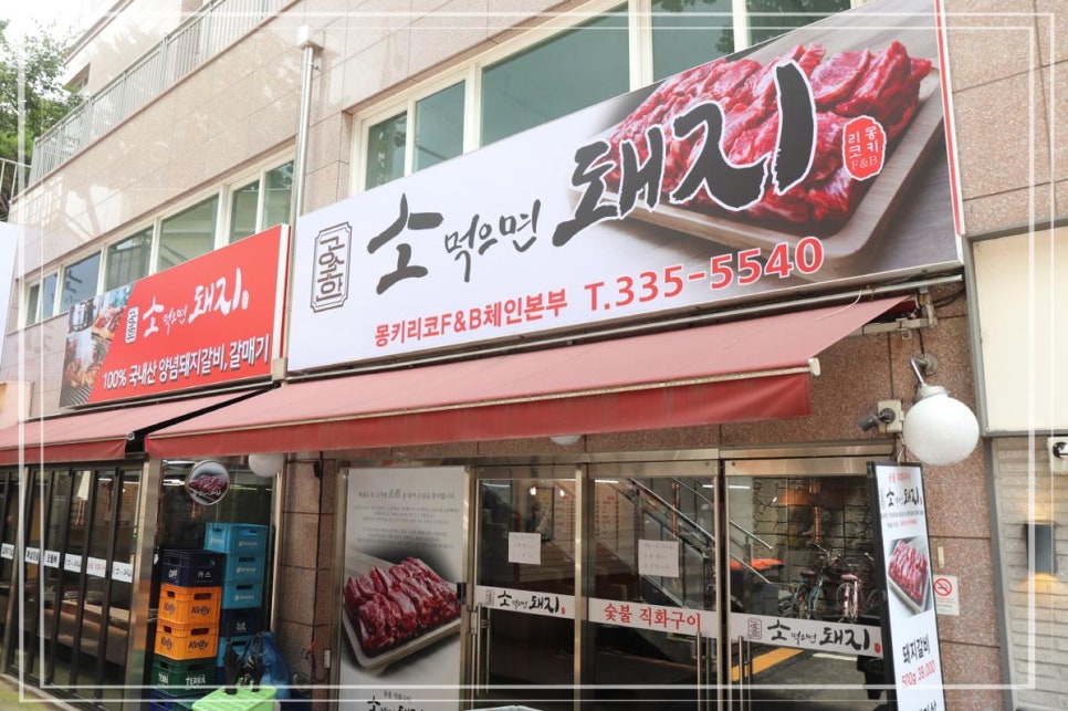 먹으면돼지 이미지