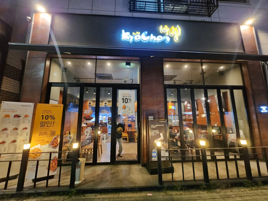 교촌치킨 다산신도시1호점 이미지
