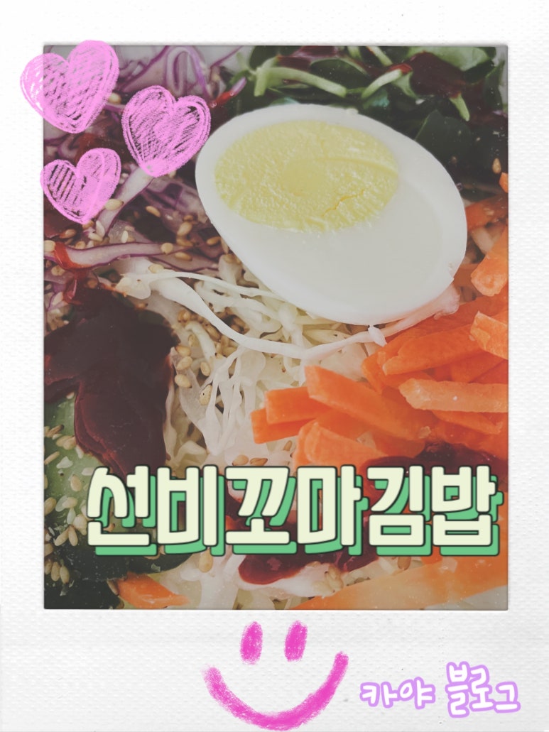 선비꼬마김밥대전아이파크시티점 이미지