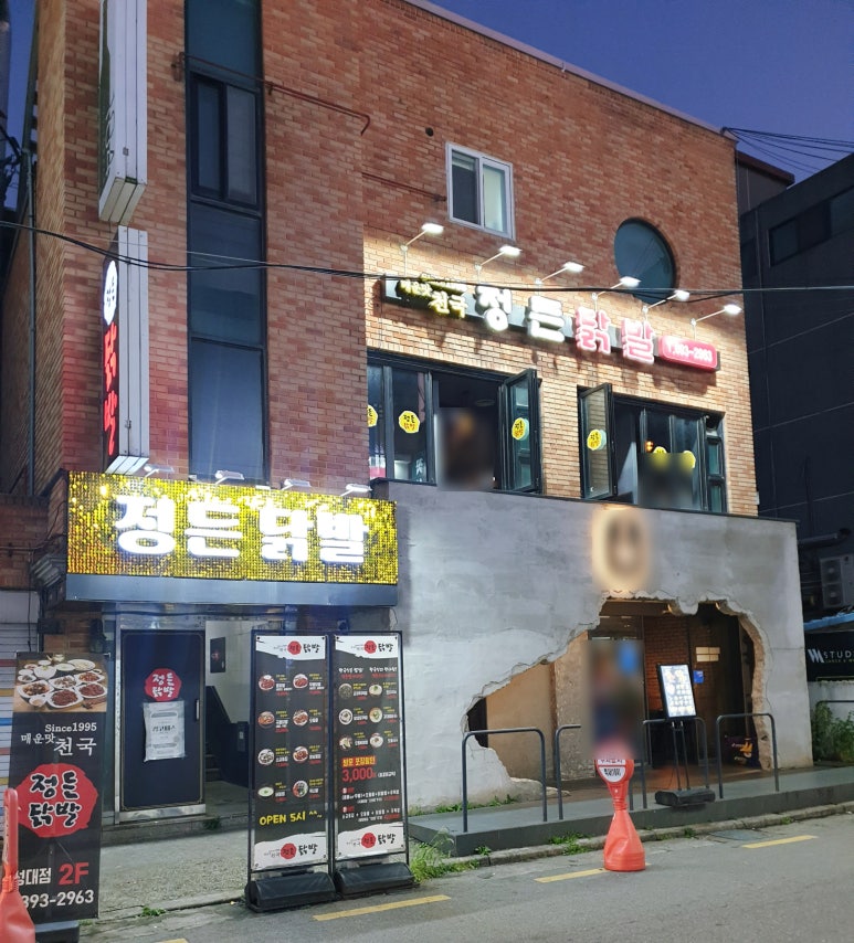 정든닭발성대점 이미지