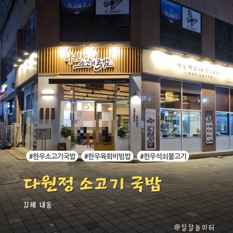 다원정소고기국밥 이미지