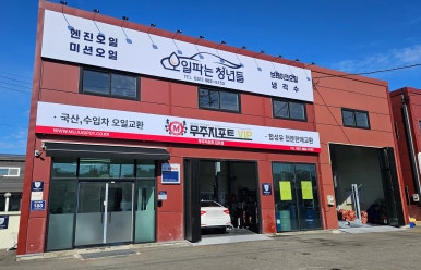 오일파는청년들 이미지