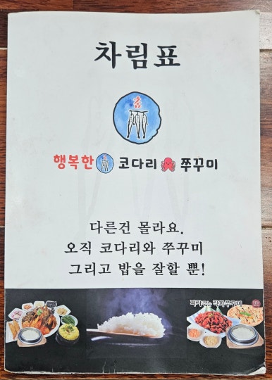 행복한 참 코다리 비하점 이미지