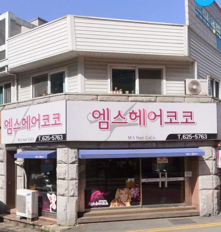 엠스헤어코코 이미지
