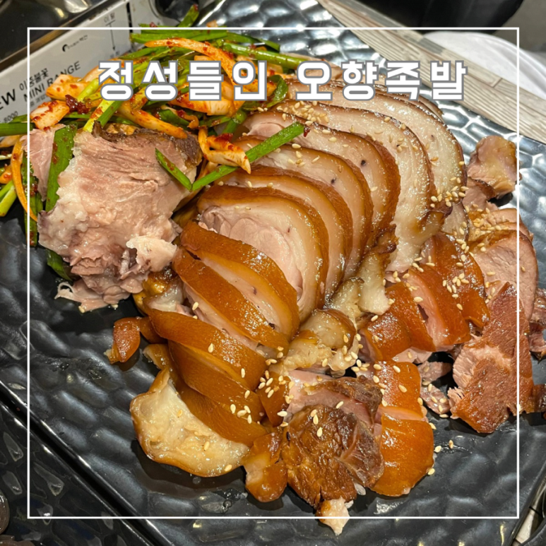 맛있는족발가게인천 이미지