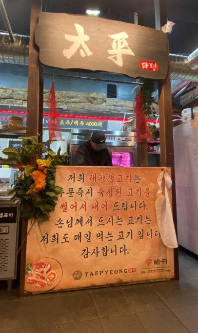 태평생고기 이미지