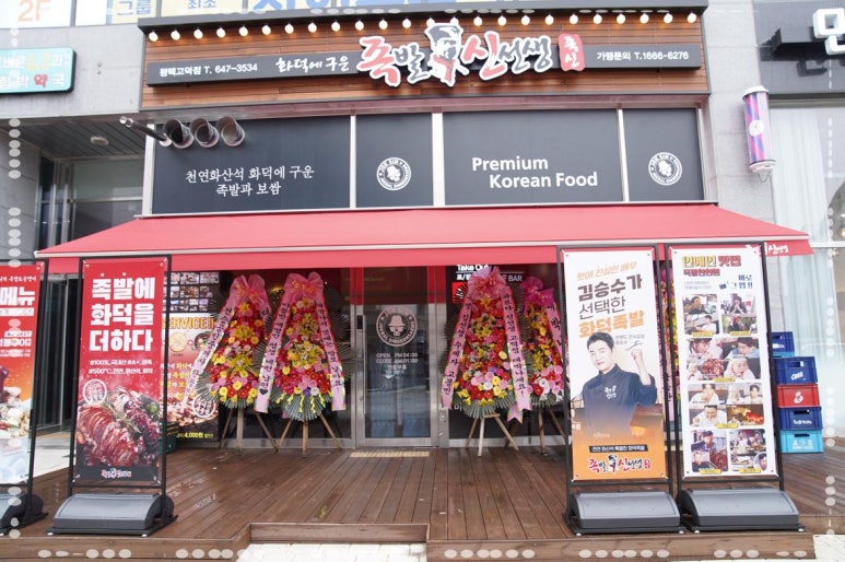 족발의신 이미지