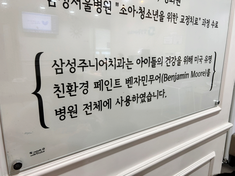 삼성주니어치과 이미지
