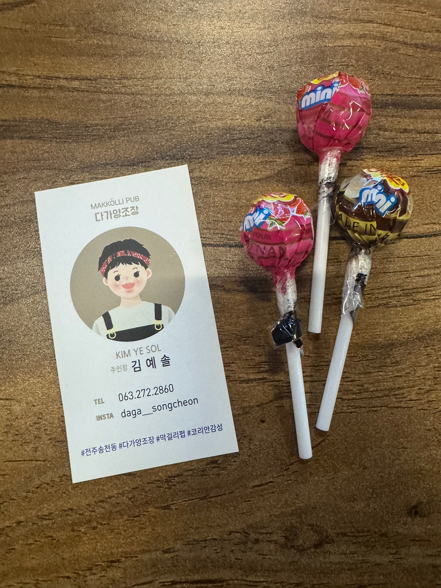 다가양조장송천점 이미지