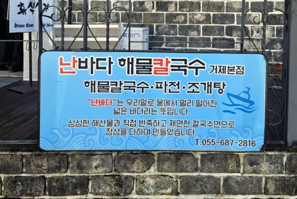 난바다해물칼국수 이미지