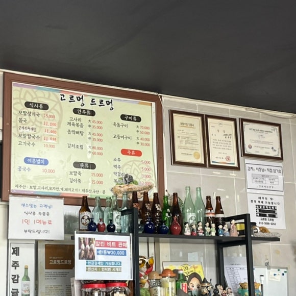 고르멍드르멍 이미지