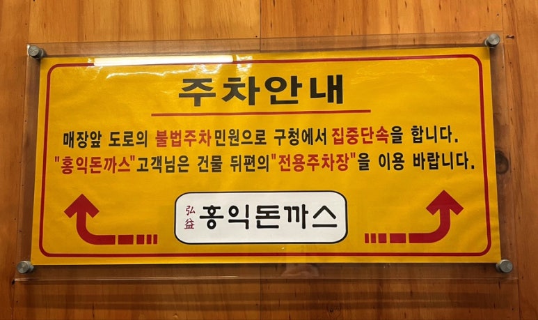 홍익돈까스 용인기흥점 이미지