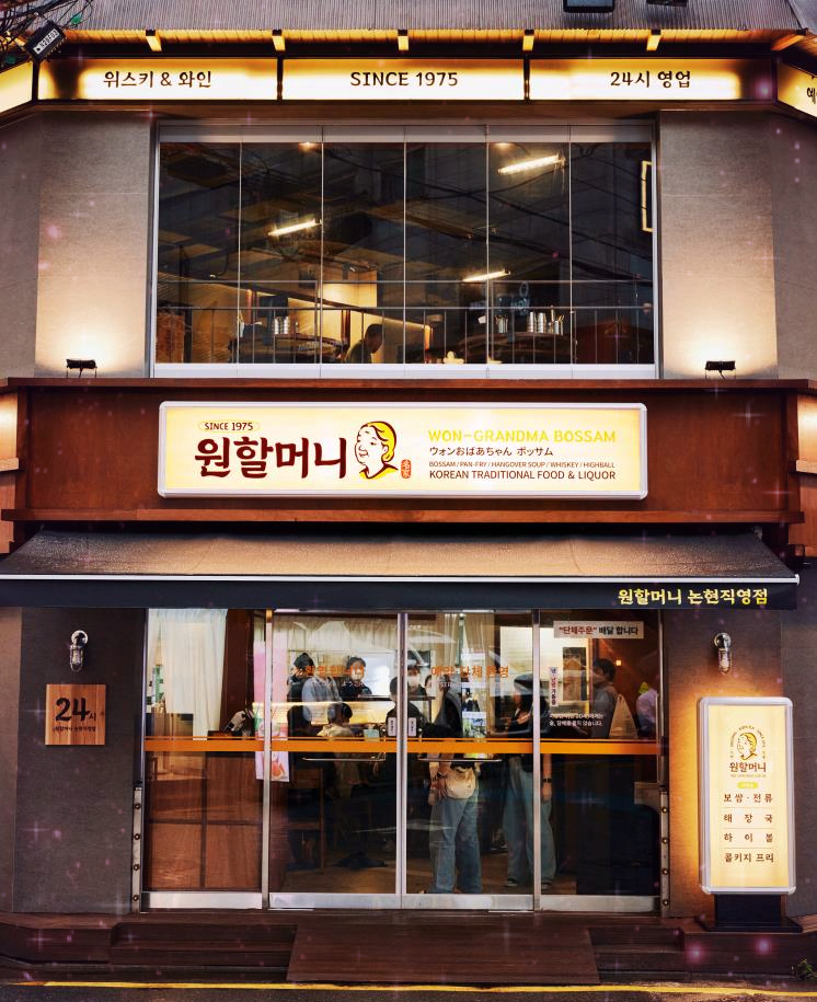 원할머니보쌈.족발 논현점 이미지