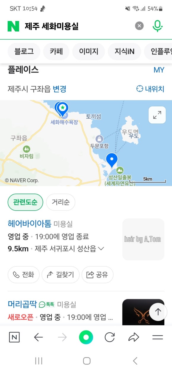 세화미용실 이미지