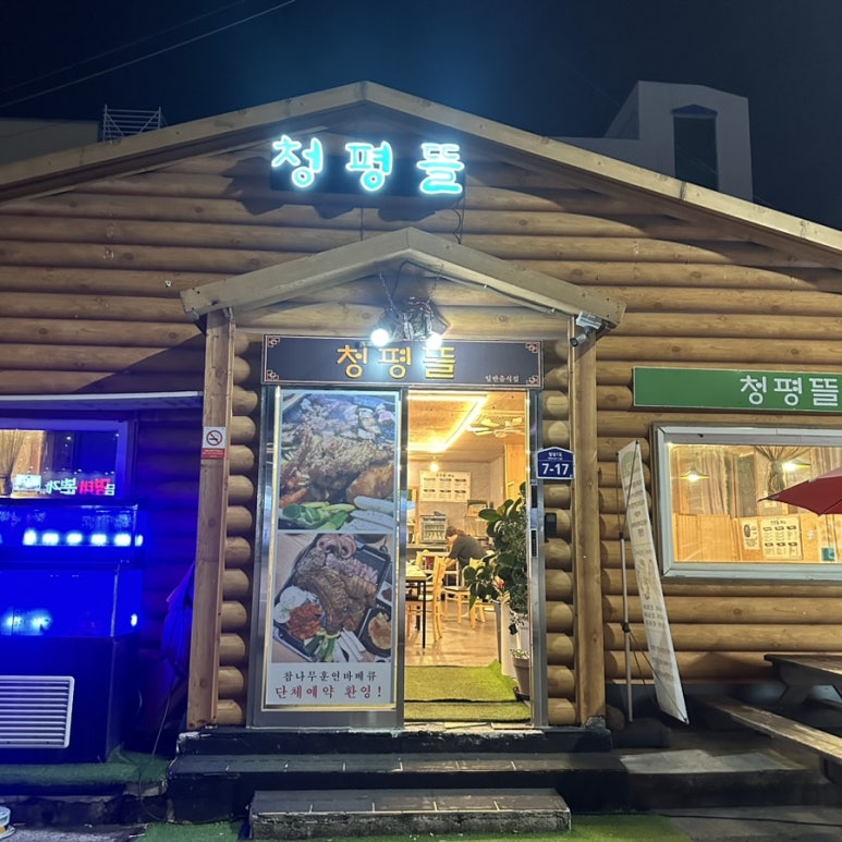 청평뜰 이미지
