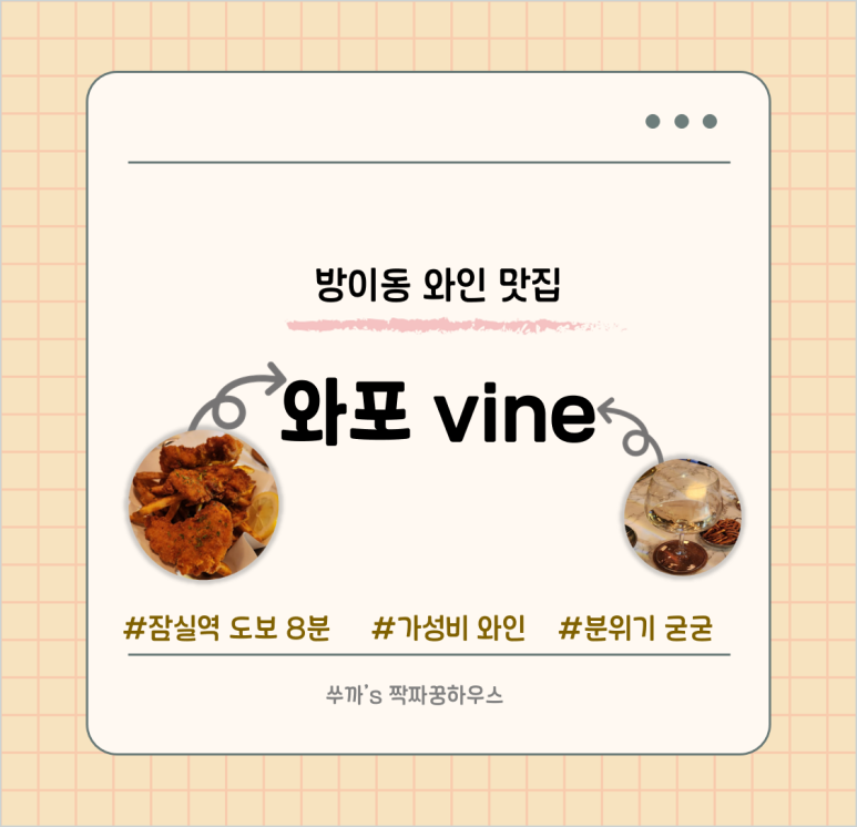 와포 vine 이미지