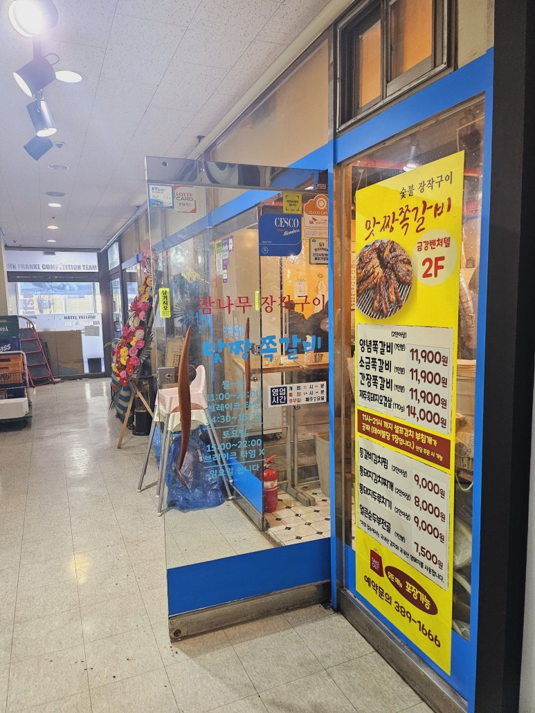 맛짱쪽갈비 이미지