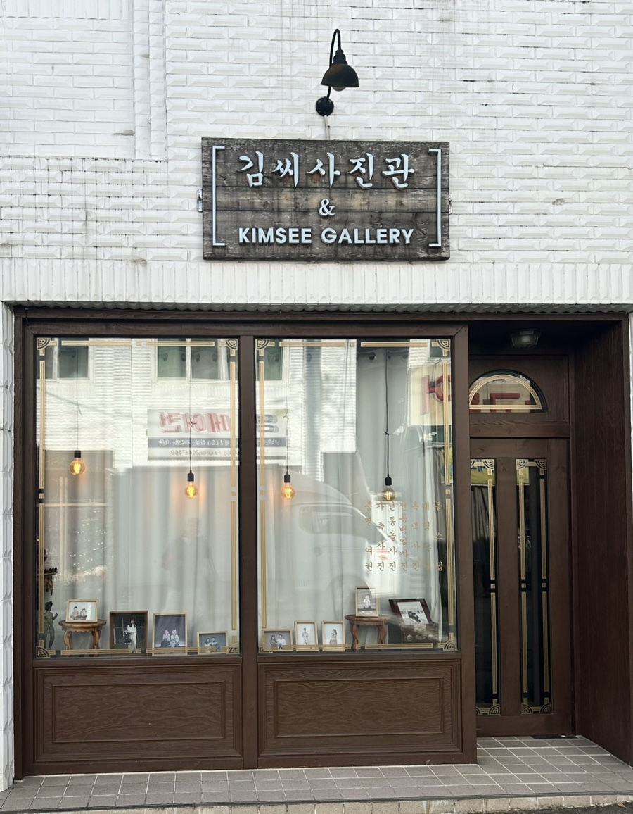 김씨사진관 이미지