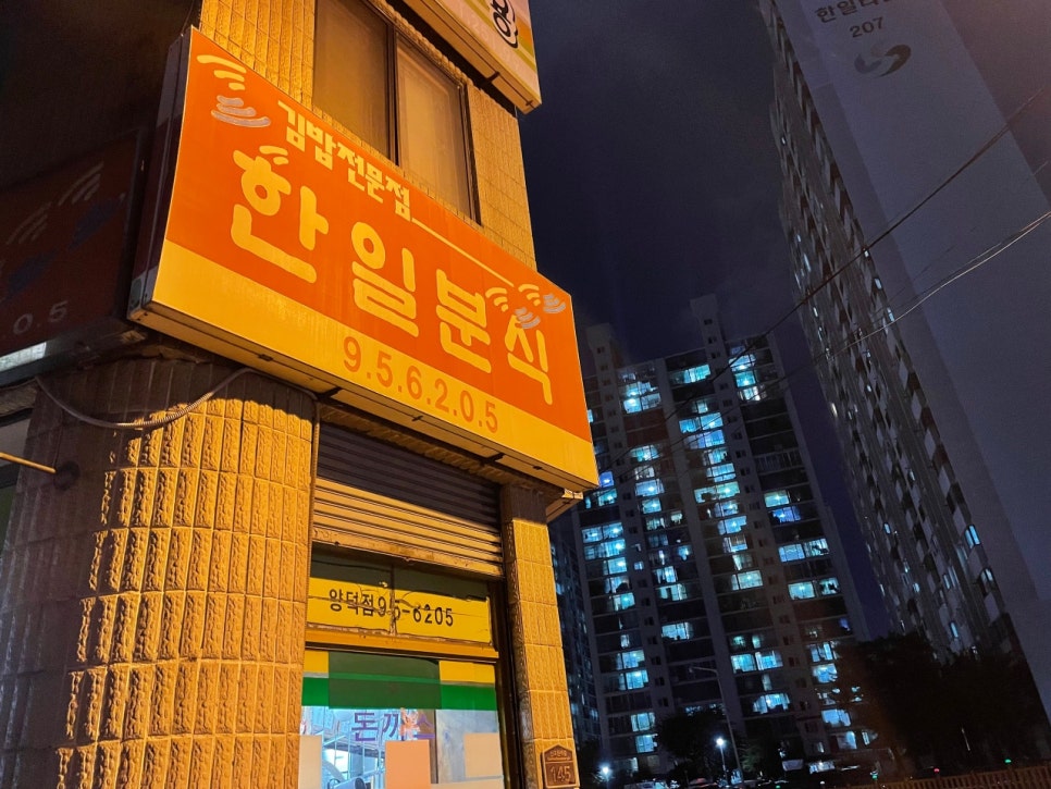 한일분식 이미지