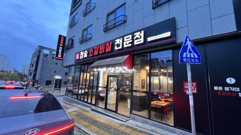소고집불당점 이미지