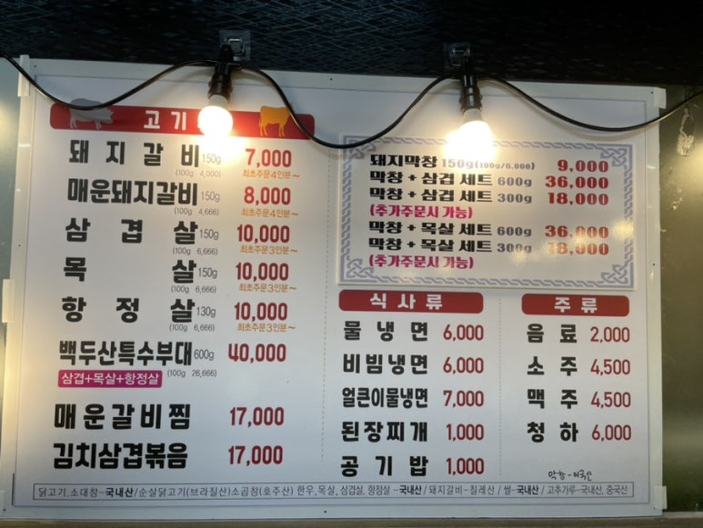백두산숯불갈비앤냉면 이미지